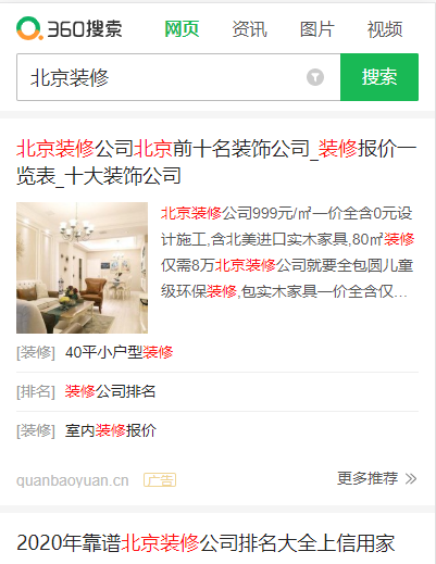 360搜索移动端