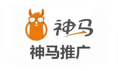 神马推广