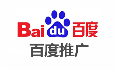 百度推广
