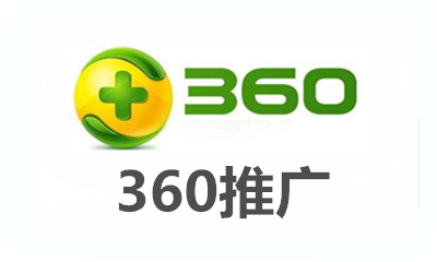 360推广